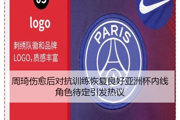 周琦伤愈后对抗训练恢复良好亚洲杯内线角色待定引发热议